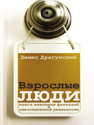 cover image of Взрослые люди (сборник)